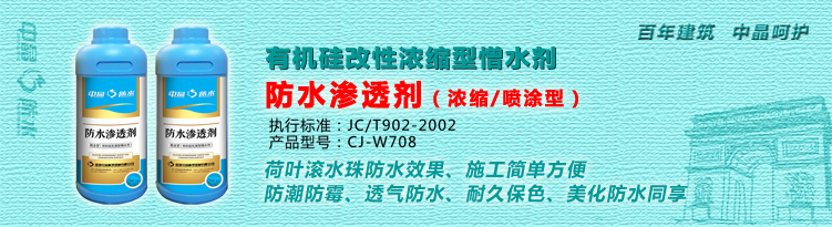 水泥基渗透结晶型防水涂料（CCCW）2.jpg