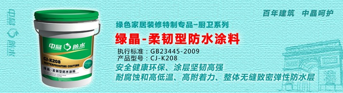 水泥基渗透结晶型防水涂料（CCCW）2.jpg