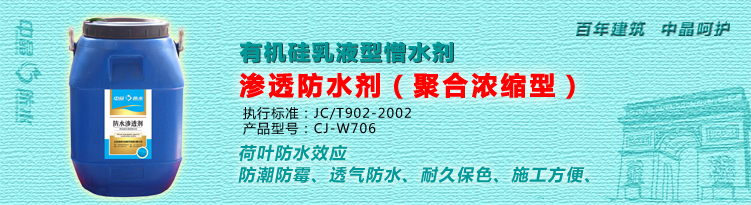 防水渗透剂-有机硅乳液型憎水剂706.jpg