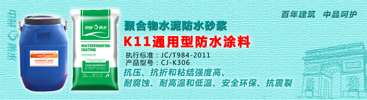 水泥基渗透结晶型防水涂料（CCCW）2.jpg