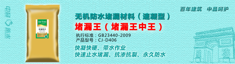 水泥基渗透结晶型防水涂料(CCCW)2.jpg