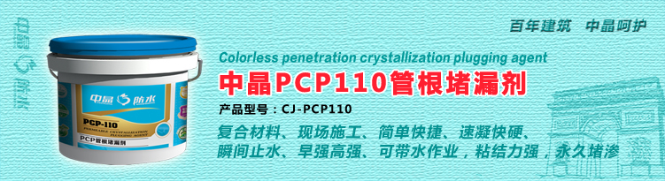 水泥基渗透结晶型防水涂料（CCCW）2.jpg
