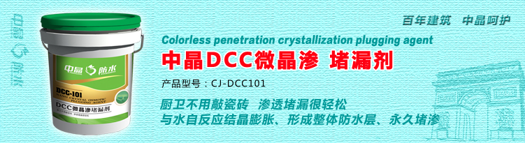 水泥基渗透结晶型防水涂料（CCCW）2.jpg