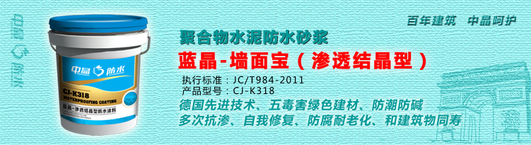 水泥基渗透结晶型防水涂料（CCCW）2.jpg