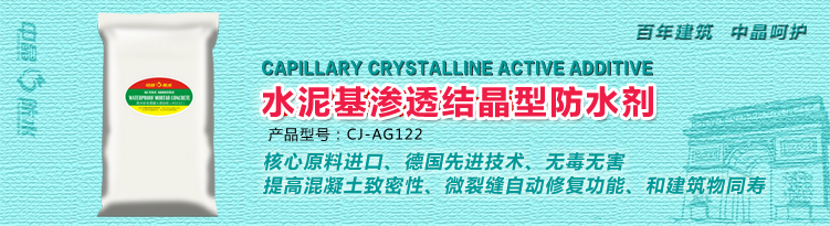 水泥基渗透结晶型防水涂料（CCCW）2.jpg