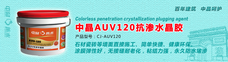 水泥基渗透结晶型防水涂料（CCCW）2.jpg