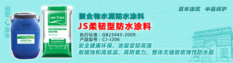 水泥基渗透结晶型防水涂料（CCCW）2.jpg