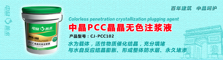 水泥基渗透结晶型防水涂料（CCCW）2.jpg