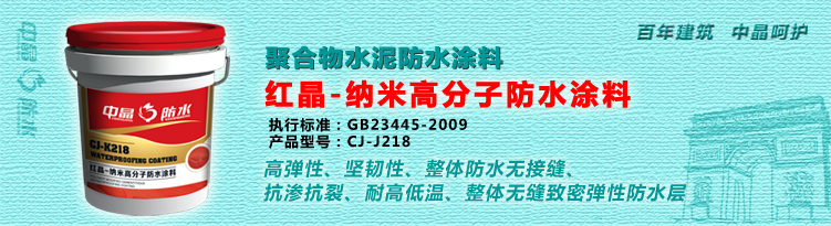 水泥基渗透结晶型防水涂料（CCCW）2.jpg